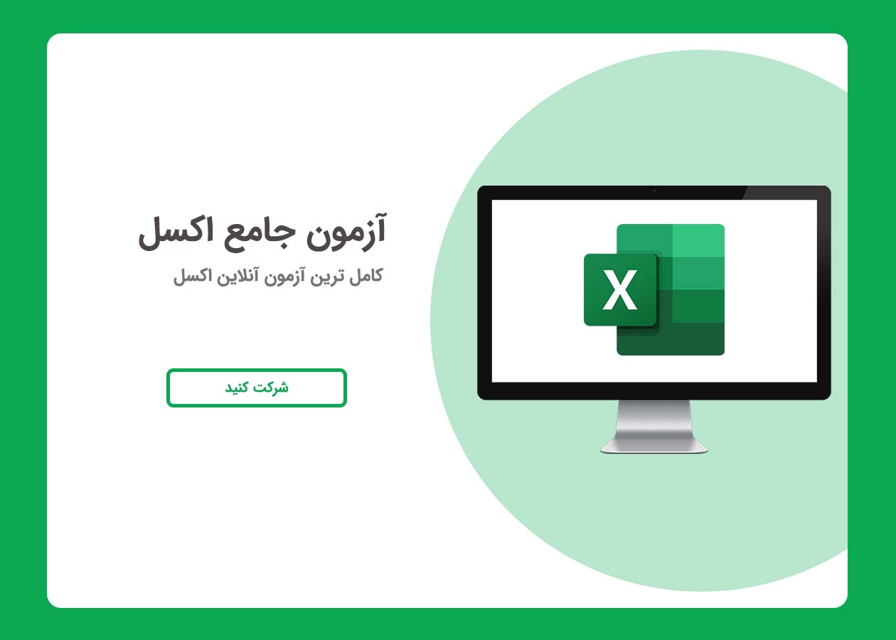 نرم افزار اکسل چیست کاربرد Excel و مزایا و معایب اکسل 4885