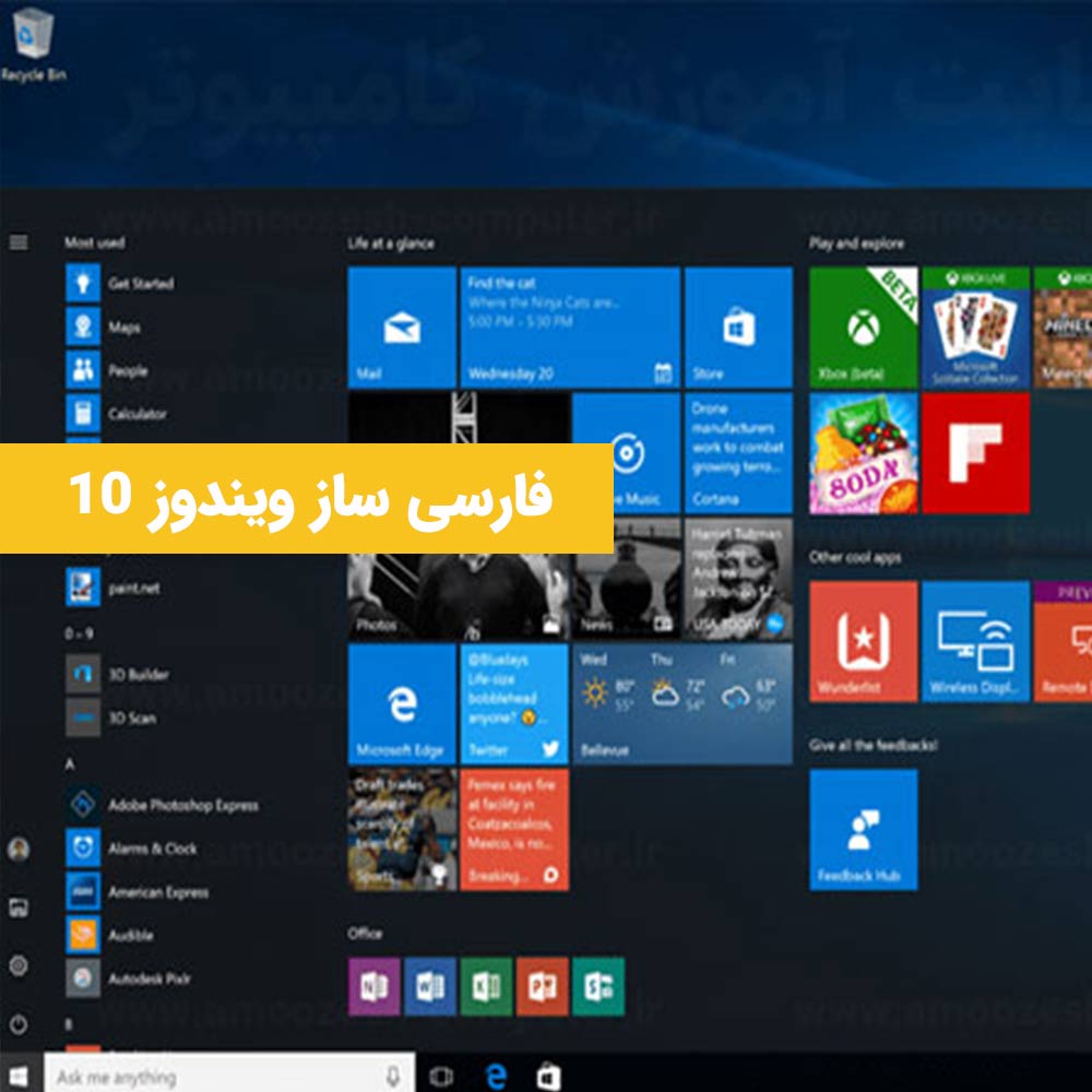 فارسی ساز ویندوز 7 windows 7 persian language interface pack